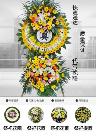 山东济宁金乡县卜集镇李连安村花圈代送